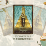 Storykeeper-野生精靈智慧神諭卡
