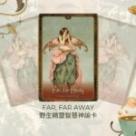 Far Far Away-野生精靈智慧神諭卡