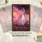 Child Of The Moon-野生精靈智慧神諭卡