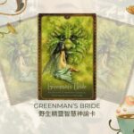Greenmans Bride-野生精靈智慧神諭卡
