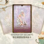 Keeper Of Secrets-野生精靈智慧神諭卡
