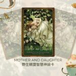 Mother And Daughter-野生精靈智慧神諭卡