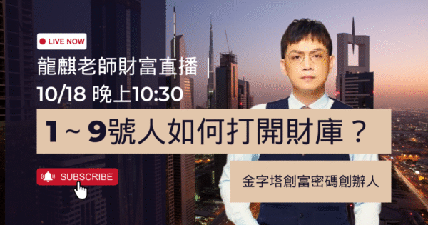1到9號人如何打開財庫