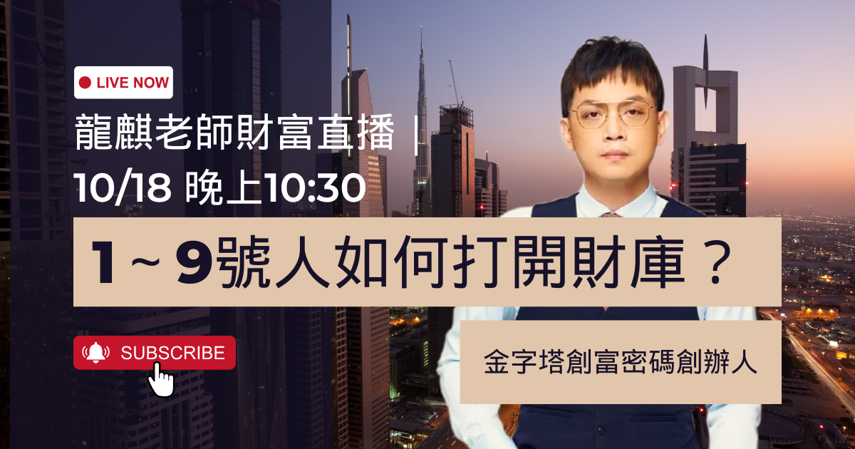 1到9號人如何打開財庫
