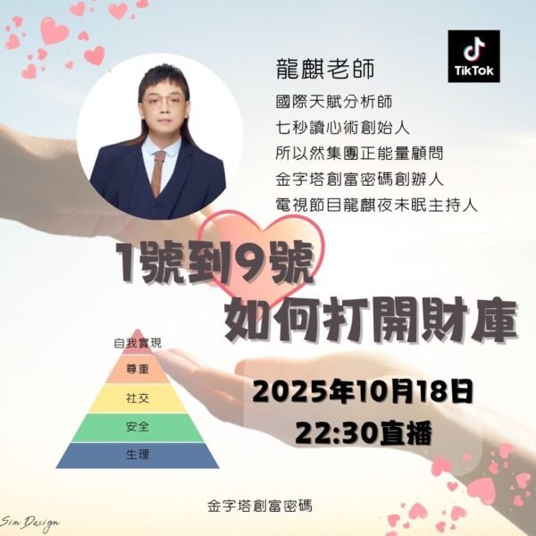 1到9號人如何打開財庫