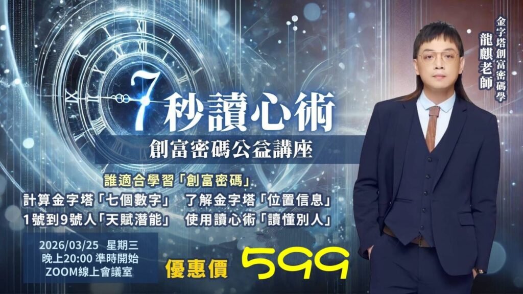 七秒讀心術課程