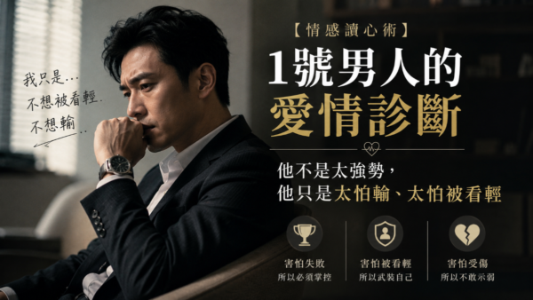 1號男人的愛情診斷