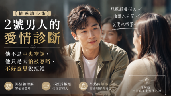 2號男人的愛情診斷