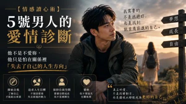 5號男人的愛情診斷