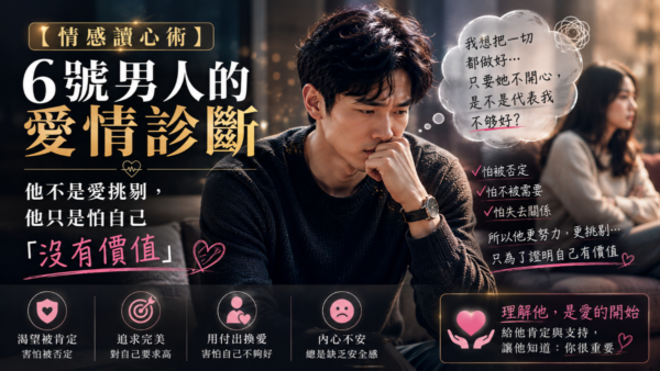 6號男人的愛情診斷