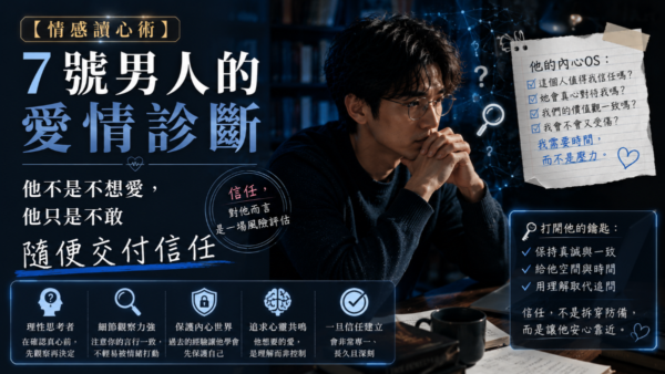 7號男人的愛情診斷
