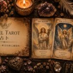 天使塔羅牌Angel Tarot免費占卜