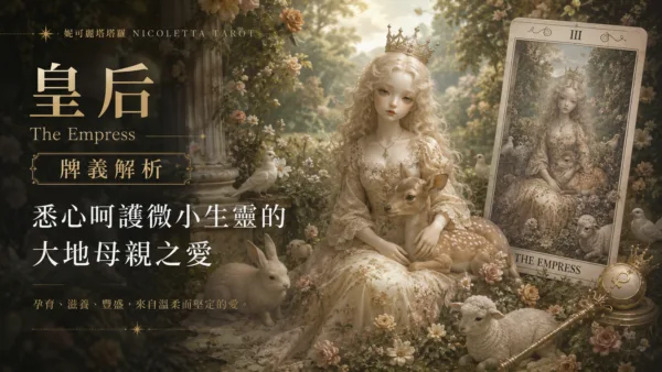 皇后 The Empress