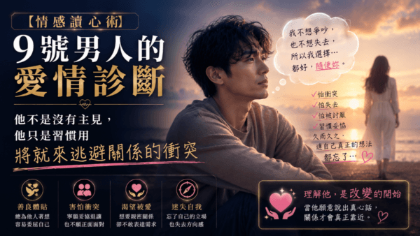 9號男人的愛情診斷