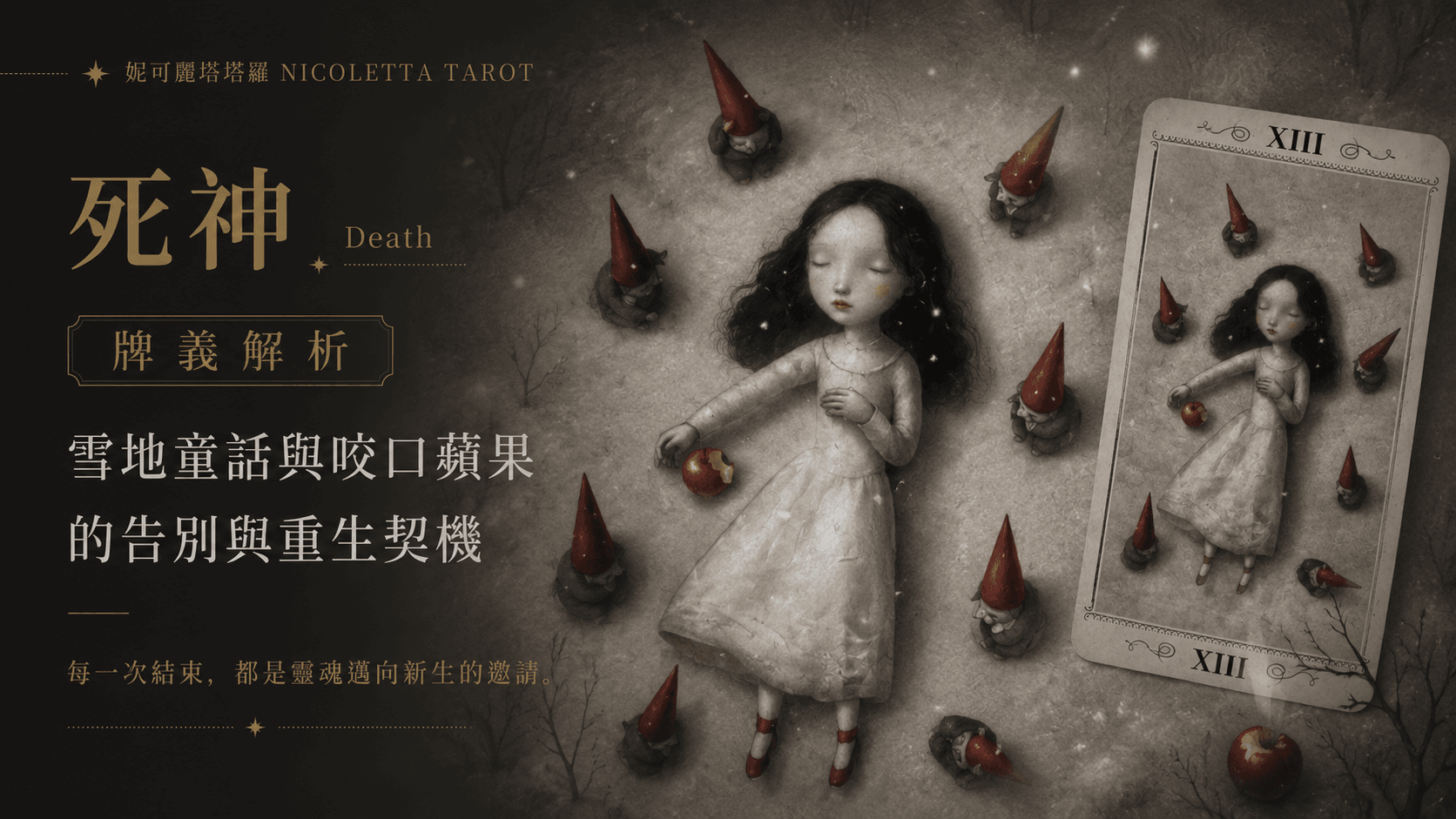 死神 Death